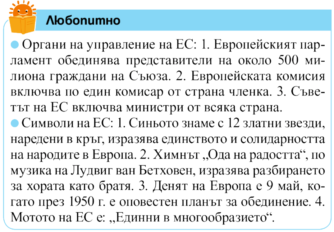 Курс: Човекът и обществото, 4. клас /Николай Лазаров/